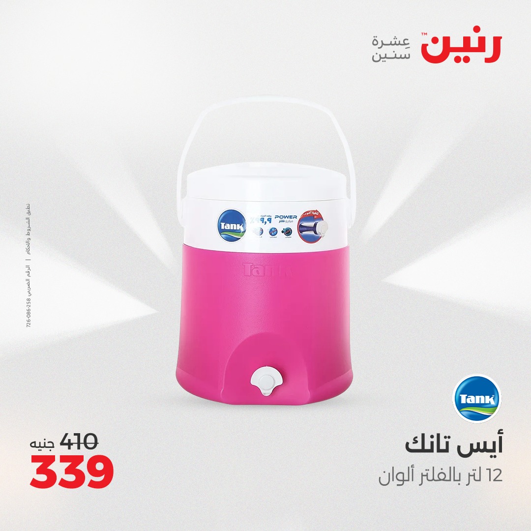 raneen offers from 29jul to 4jun 2025 عروض رنين من 29 يوليو حتى 4 يونيو 2025 صفحة رقم 132